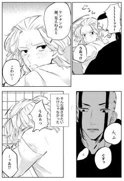 Page 27 of Yumeno, mata, yume