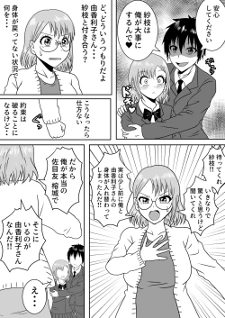 Page 18 of Nyotaika Irekawari Sakuhin Tanpenshuu