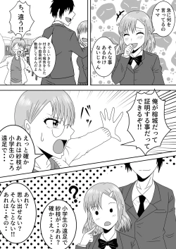 Page 19 of Nyotaika Irekawari Sakuhin Tanpenshuu