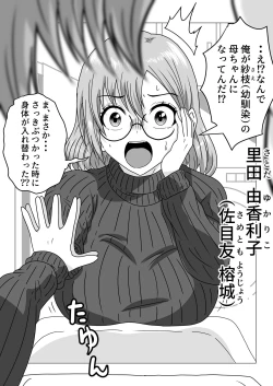 Page 3 of Nyotaika Irekawari Sakuhin Tanpenshuu