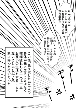 Page 60 of Nyotaika Irekawari Sakuhin Tanpenshuu