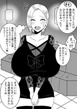 Page 71 of Nyotaika Irekawari Sakuhin Tanpenshuu