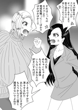 Page 75 of Nyotaika Irekawari Sakuhin Tanpenshuu