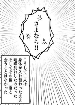 Page 76 of Nyotaika Irekawari Sakuhin Tanpenshuu