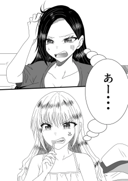 Page 82 of Nyotaika Irekawari Sakuhin Tanpenshuu