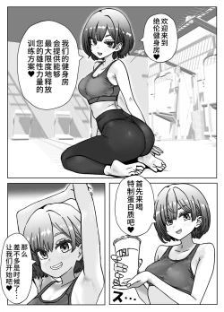 Page 1 of 汗にまみれて、快楽に溺れてジムトレーナーと絶倫チントレ