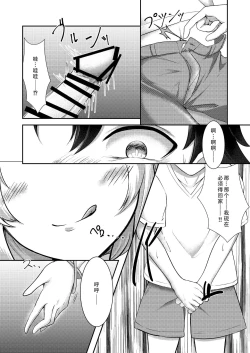 Page 13 of Ima wa Touki Manatsu no Yume| 对现在来说是久远的盛夏之梦（谎）（命运冠位指定）