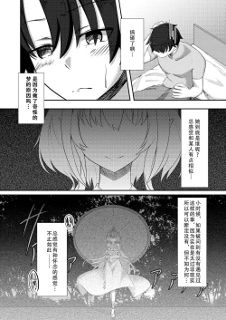 Page 19 of Ima wa Touki Manatsu no Yume| 对现在来说是久远的盛夏之梦（谎）（命运冠位指定）