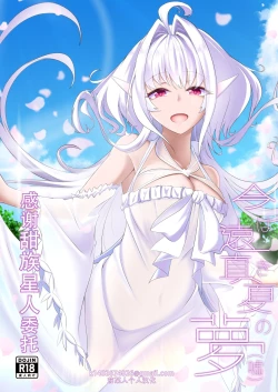 Page 1 of Ima wa Touki Manatsu no Yume| 对现在来说是久远的盛夏之梦（谎）（命运冠位指定）