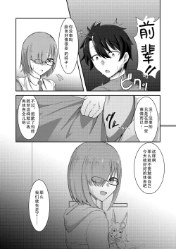 Page 20 of Ima wa Touki Manatsu no Yume| 对现在来说是久远的盛夏之梦（谎）（命运冠位指定）