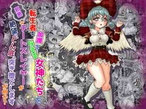 Download Tenseisha ni Kago o Ataeru Megami-tachi o Jaaku na Cheat Slayer ga Zetsubou no Donzoko ni Tsuki Otoshimasu ga Nani ka?