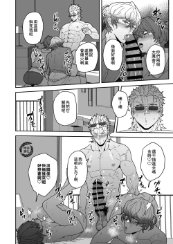 Page 21 of Chaldea Buzz Summer Hotel | 迦勒底英灵殿 夏日中的酒店