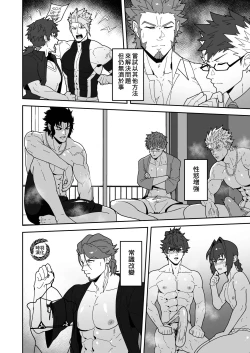 Page 3 of Chaldea Buzz Summer Hotel | 迦勒底英灵殿 夏日中的酒店