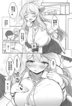 Page 25 of Amaedoki | 撒娇时间