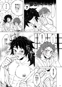 Page 20 of Shinyuu no ×× o shiboru koto ni narimashite