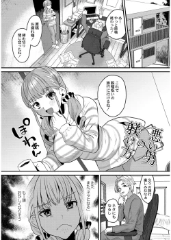 Page 77 of 犯し系女子