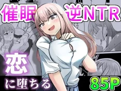 Page 1 of Taisetsu na Osananajimi o Uragitte Waruui Onnanoko ni Koishite shimau Hanashi | Betraying My Dear Childhood Friend I Fall In Love With A Naughty Girl