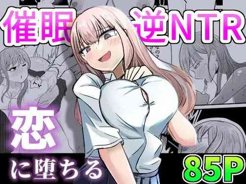 Download Taisetsu na Osananajimi o Uragitte Waruui Onnanoko ni Koishite shimau Hanashi | Betraying My Dear Childhood Friend I Fall In Love With A Naughty Girl