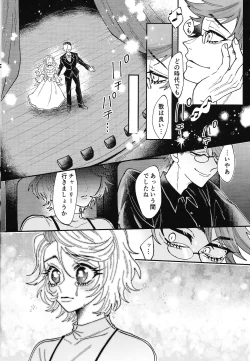 Page 7 of Yoku ni mushibama reru nikukai o kami wa togameru ka?