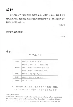 Page 25 of Amaedoki | 撒娇时间