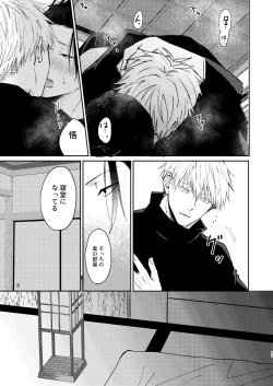 Page 16 of Yoigoshi no ai wa iranai