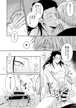 Page 23 of Yoigoshi no ai wa iranai