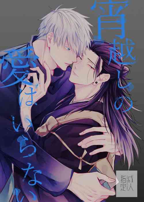 Download Yoigoshi no ai wa iranai