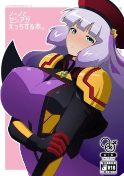 Page 1 of Nono to Seshia ga Etchi Suru Hon.