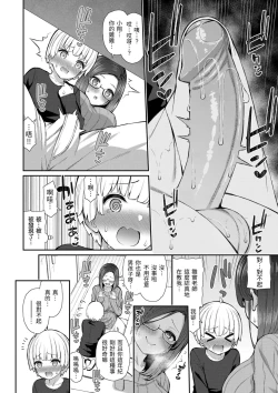 Page 158 of Cherry Tabesasete? - I Love Cherry Boy. | 櫻桃男孩讓我咬一口？