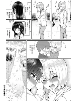 Page 32 of Cherry Tabesasete? - I Love Cherry Boy. | 櫻桃男孩讓我咬一口？