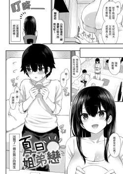 Page 36 of Cherry Tabesasete? - I Love Cherry Boy. | 櫻桃男孩讓我咬一口？