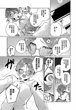 Page 13 of Tsuyogari Otome wa Pure sugiru