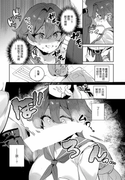 Page 6 of Tsuyogari Otome wa Pure sugiru