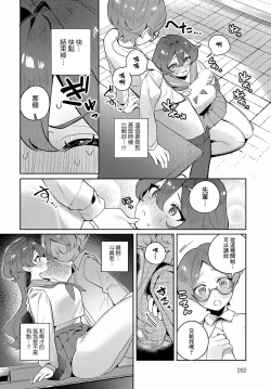 Page 8 of Tsuyogari Otome wa Pure sugiru