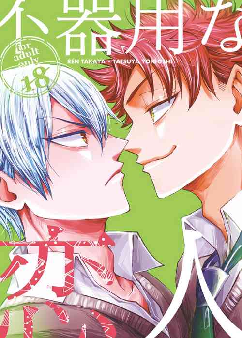 Download Bukiyouna koibito