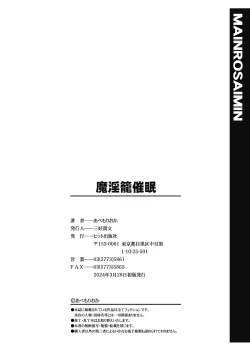 Page 200 of 魔淫籠催眠