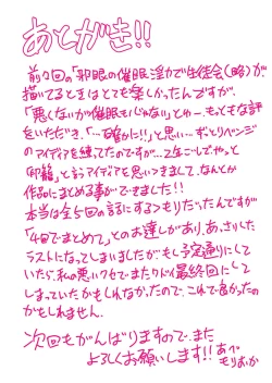 Page 201 of 魔淫籠催眠