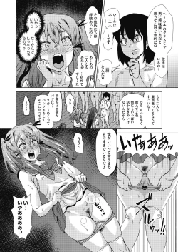 Page 90 of 魔淫籠催眠