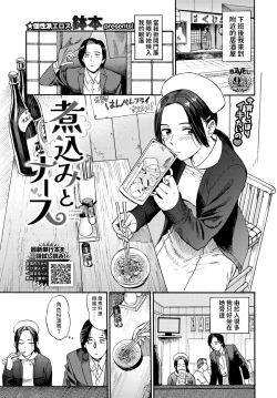 Page 1 of 煮込むとナース中文翻譯