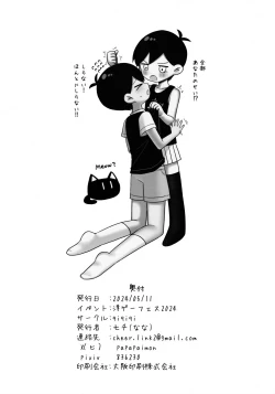 Page 33 of Omori-kun de Asobo ♡