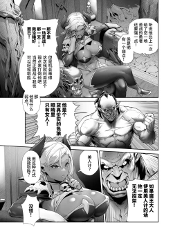 Page 3 of 何を言っても信じちゃうラスボス魔王さま