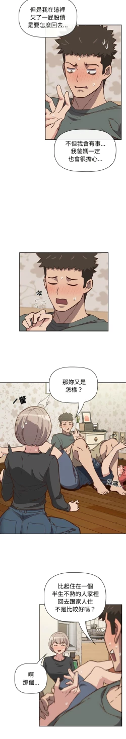 Page 101 of 四人同居太拥挤／The Four Of Us Can’T Live Together 1-26