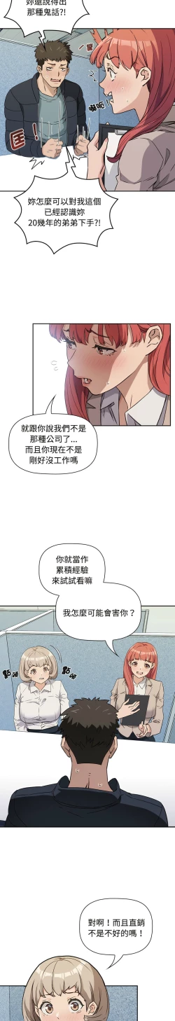 Page 18 of 四人同居太拥挤／The Four Of Us Can’T Live Together 1-26
