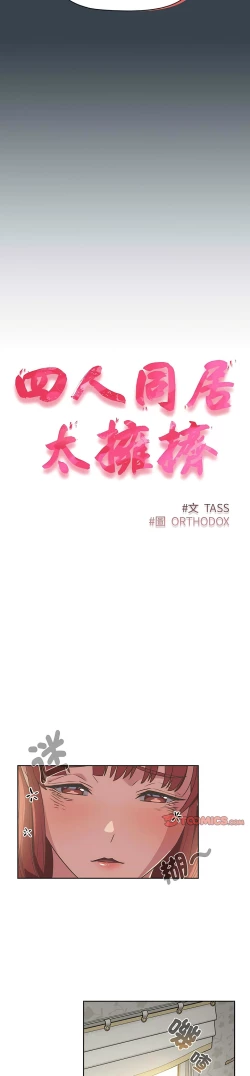 Page 209 of 四人同居太拥挤／The Four Of Us Can’T Live Together 1-26