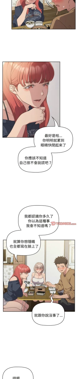 Page 214 of 四人同居太拥挤／The Four Of Us Can’T Live Together 1-26