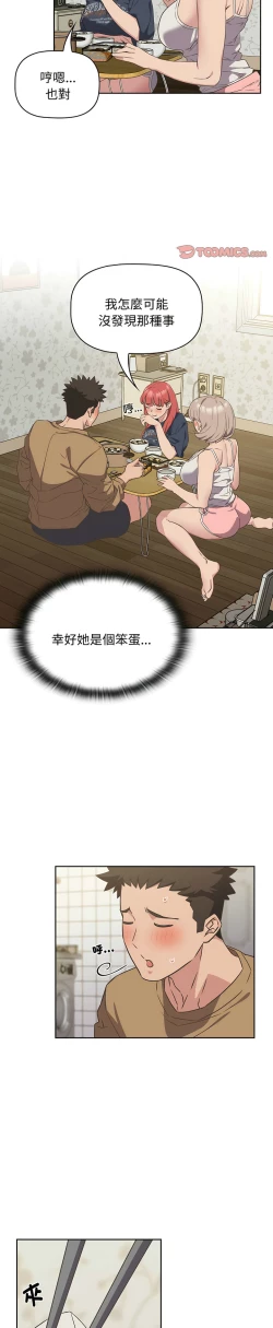 Page 218 of 四人同居太拥挤／The Four Of Us Can’T Live Together 1-26