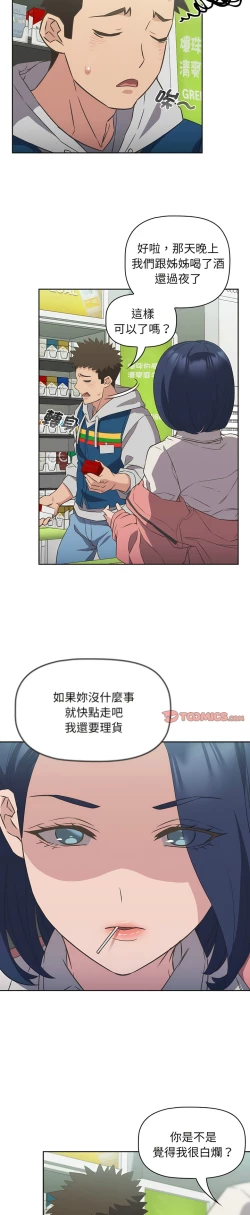 Page 253 of 四人同居太拥挤／The Four Of Us Can’T Live Together 1-26