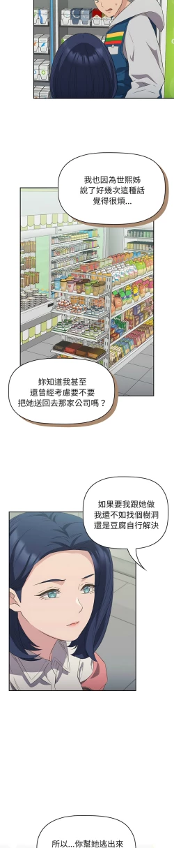 Page 256 of 四人同居太拥挤／The Four Of Us Can’T Live Together 1-26