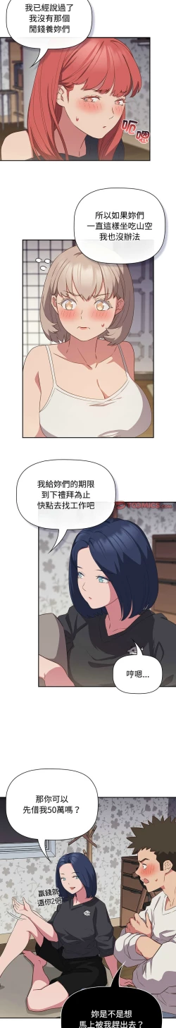Page 432 of 四人同居太拥挤／The Four Of Us Can’T Live Together 1-26