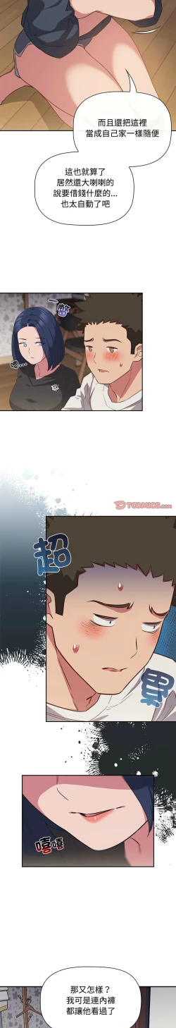 Page 434 of 四人同居太拥挤／The Four Of Us Can’T Live Together 1-26